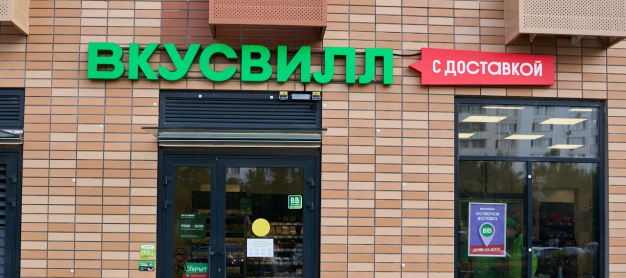 Фото новости: "«Вкусвилл» купил часть IT-компании «Автомакон»"