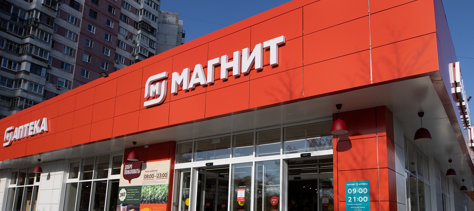 Фото новости: "«Магнит» вложил более 17 млрд руб. в достижение национальных целей России"