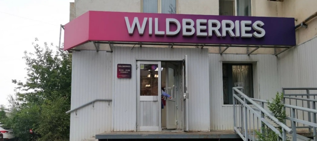 Фото новости: "Wildberries запустил оптовую торговлю для бизнеса"