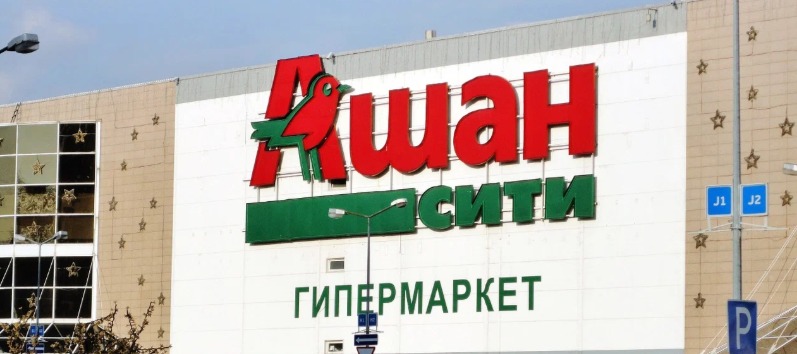 Фото новости: "«Ашан» в России сменит гендиректора"