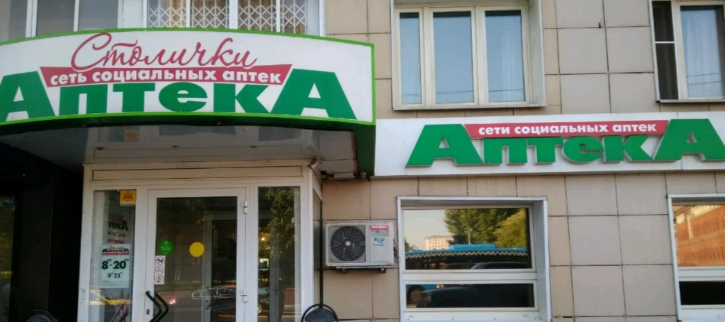 Фото новости: "Сеть аптек «Столички» восстановила работу 98% офлайн-точек"