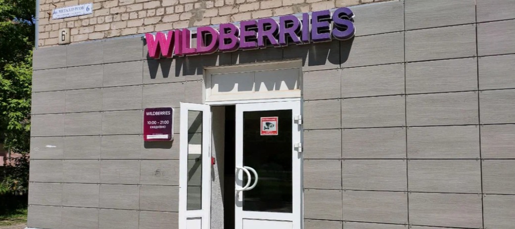 Фото новости: "Wildberries открыл доступ к сервису продажи товаров между пользователями для всех"