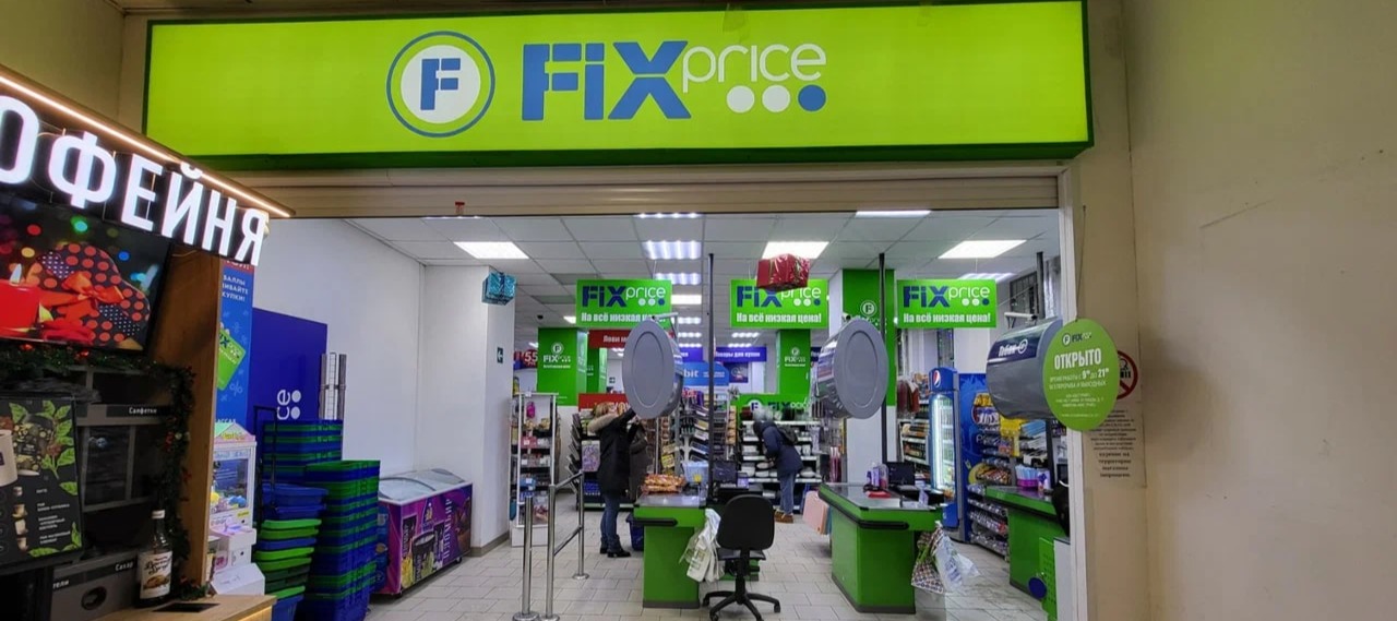 Фото новости: "Fix Price нарастил выручку на 4,5% в январе — июне 2025 г."