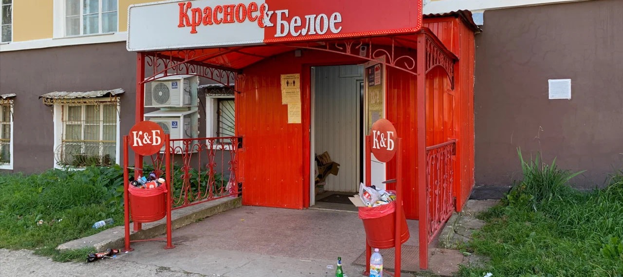 Фото новости: "В Подмосковье из-за местного антиалкогольного закона может закрыться часть магазинов у дома"
