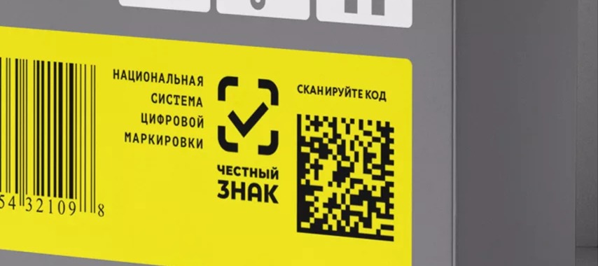 Фото новости: "Какие товары подлежат обязательной маркировке «Честный знак»"