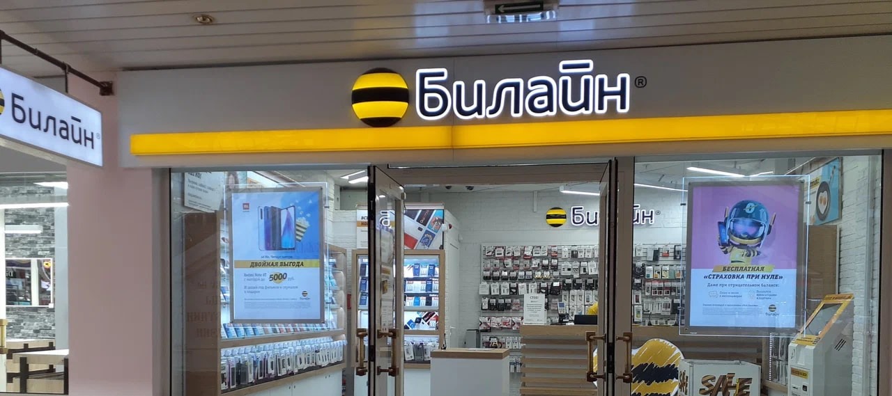 Фото новости: "«Билайн» будет открывать по франшизе салоны уменьшенного формата"