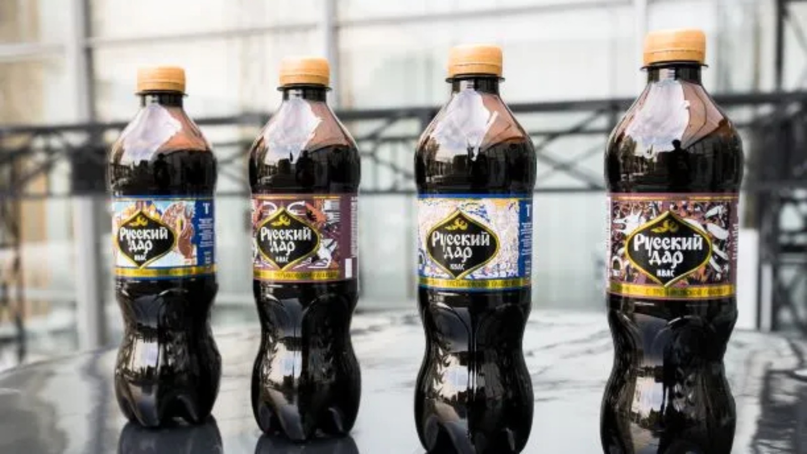 Фото новости: "PepsiCo прекратила производство кваса «Русский дар»"