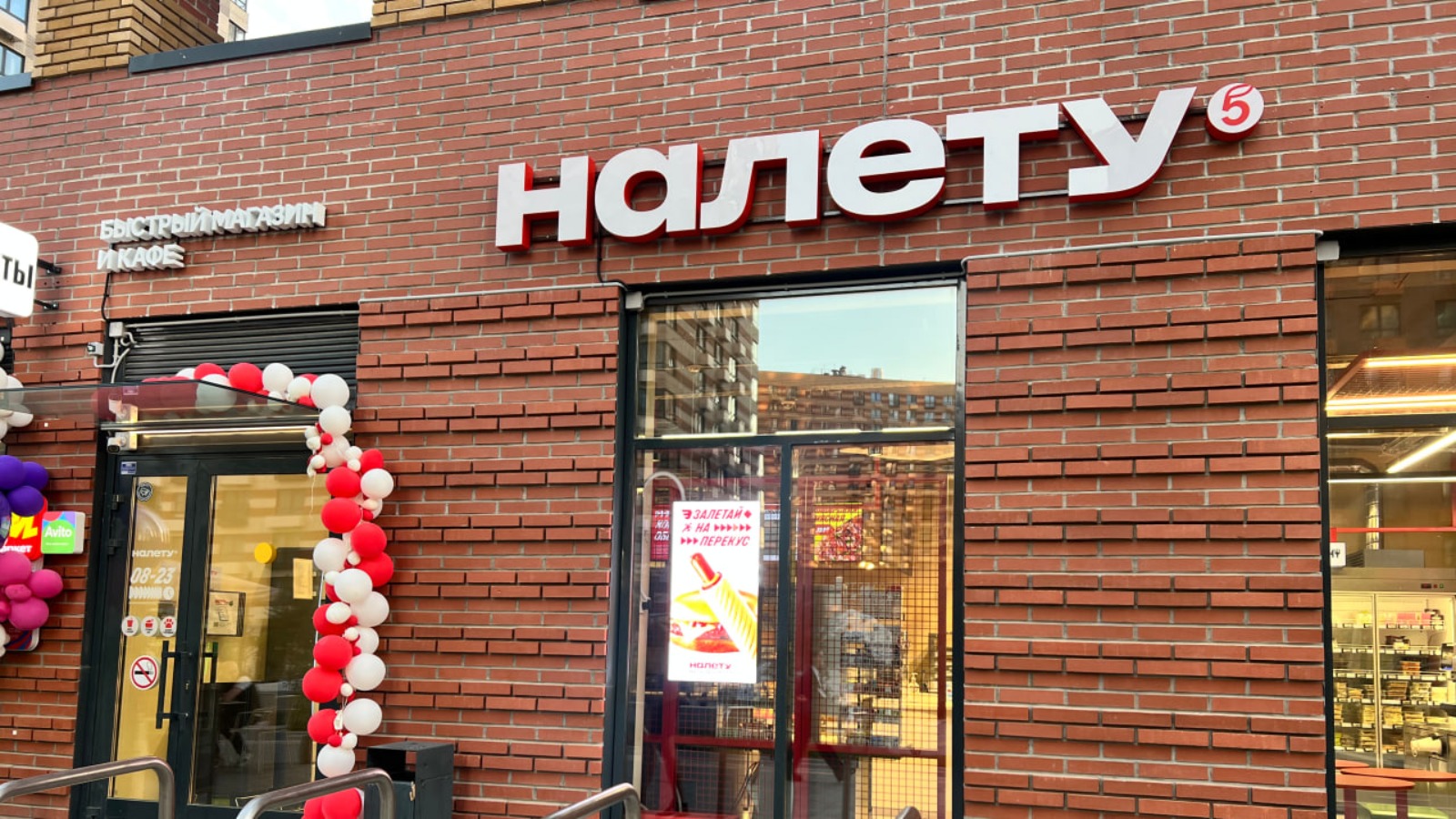 Фото новости: "X5 Group начала открывать новые мини-магазины «Налету»"
