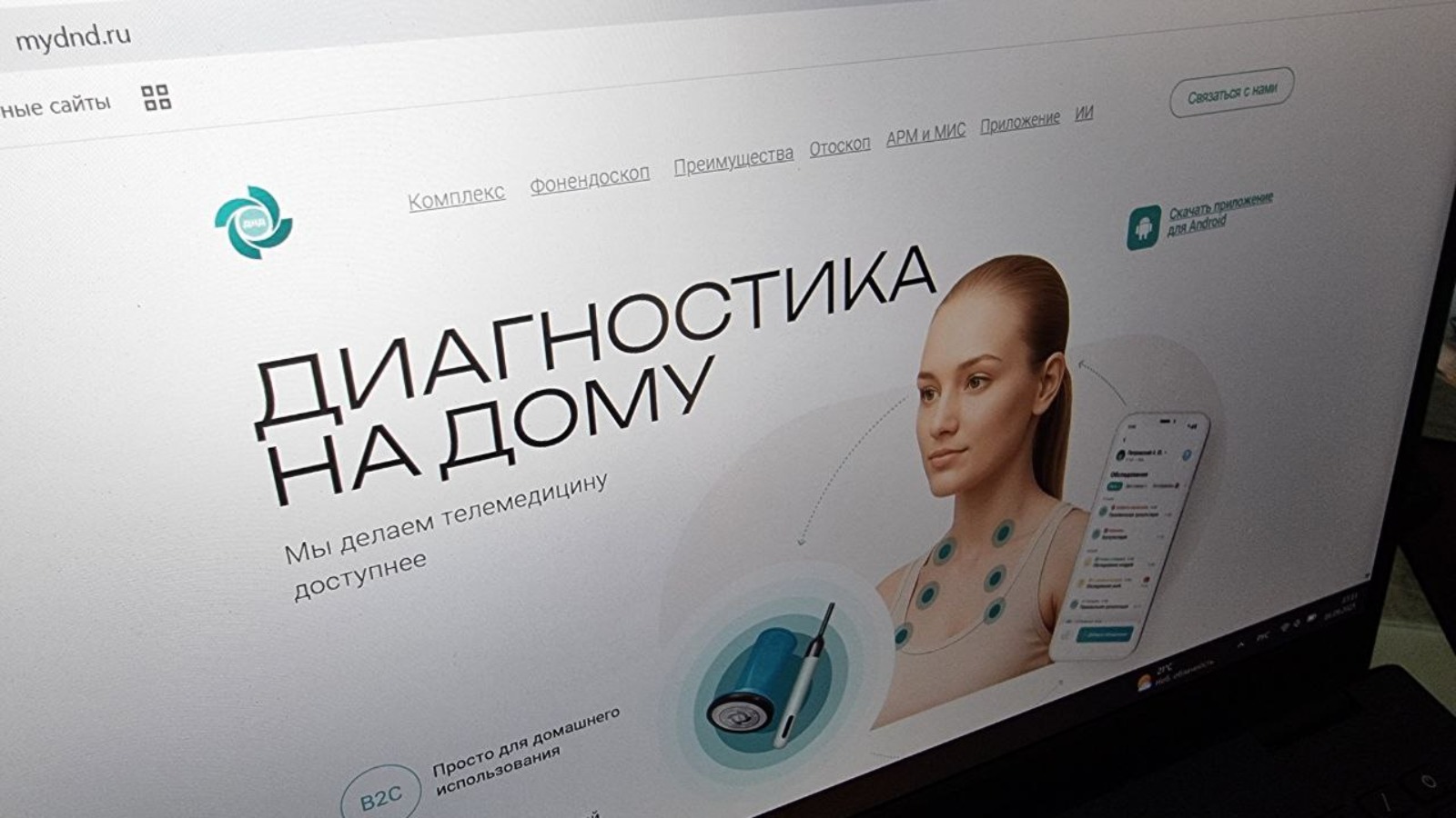 Фото новости: "«Яндекс» купил 9,33% в телемедицинском сервисе «Диагностика на дому»"