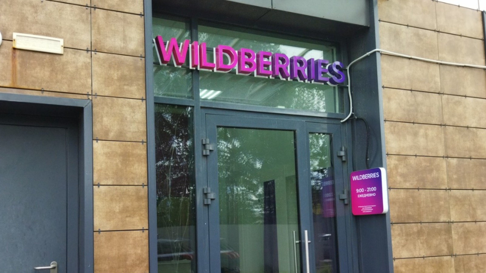 Фото новости: "Wildberries в 6 раз снизил плату за регистрацию для новых продавцов"