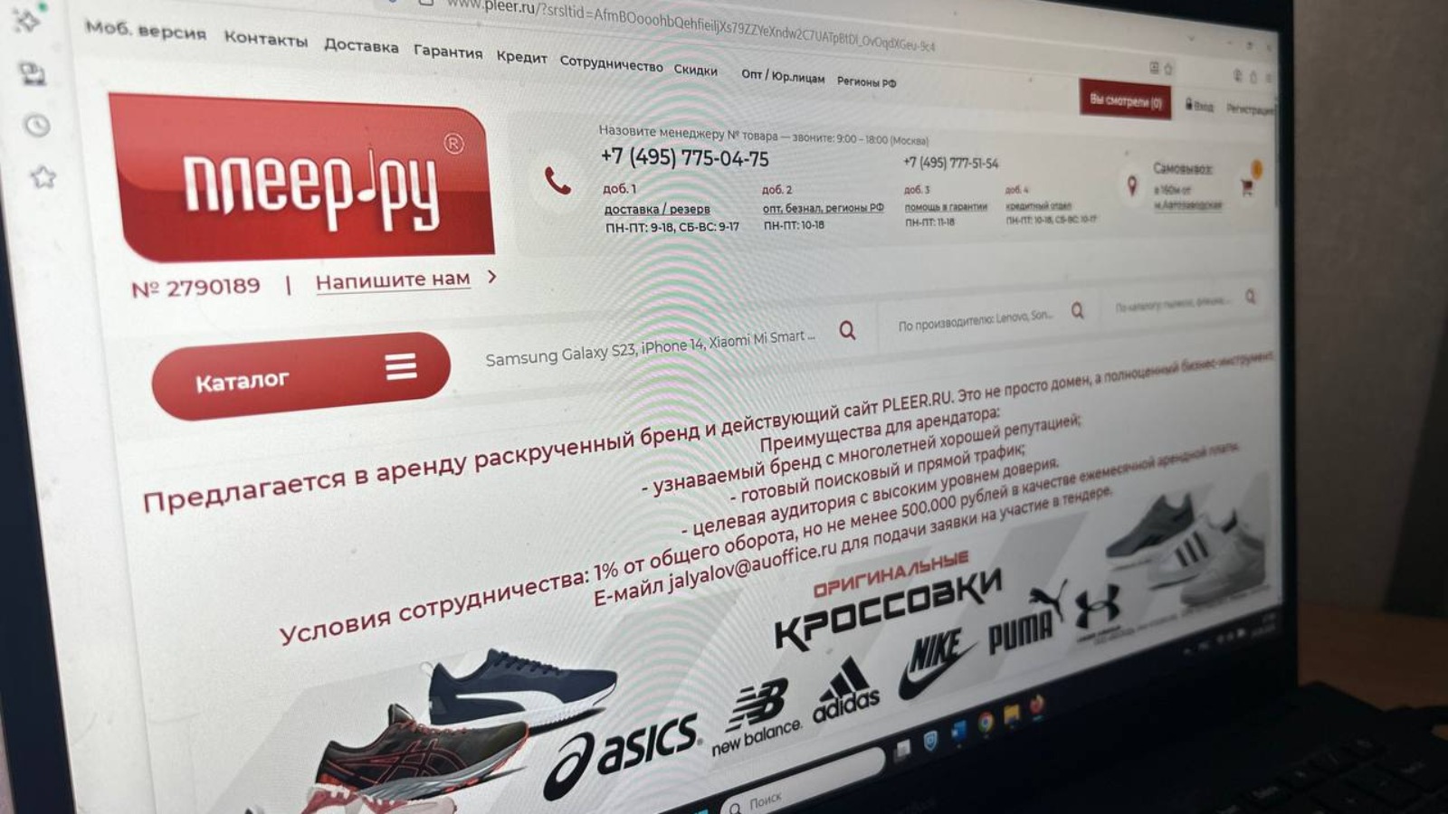Фото новости: "Сайт закрывшегося интернет-магазина «Плеер.ру»  сдадут в аренду"