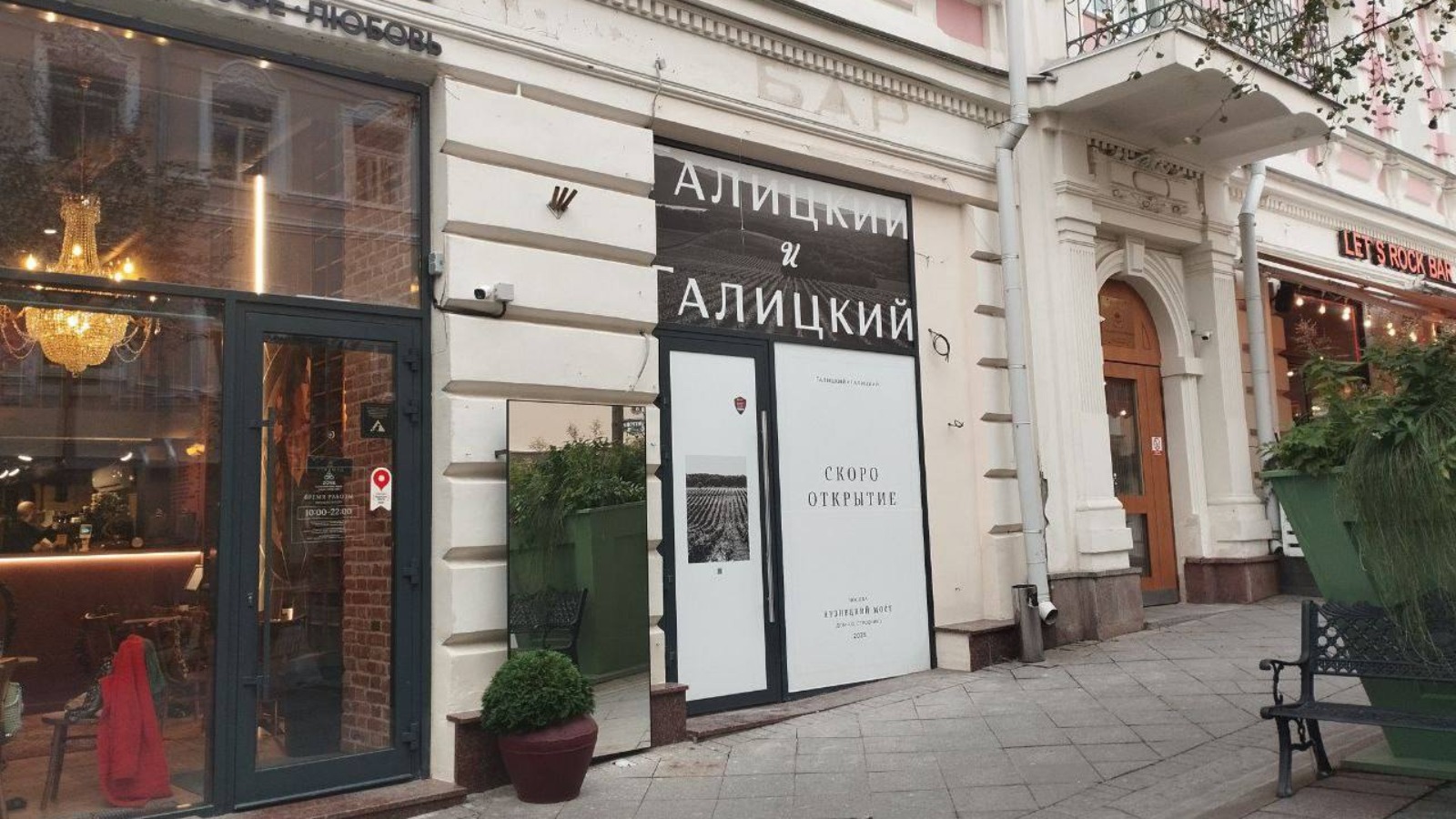 Фото новости: "Винодельня Сергея Галицкого откроет первый винный бутик в Москве"