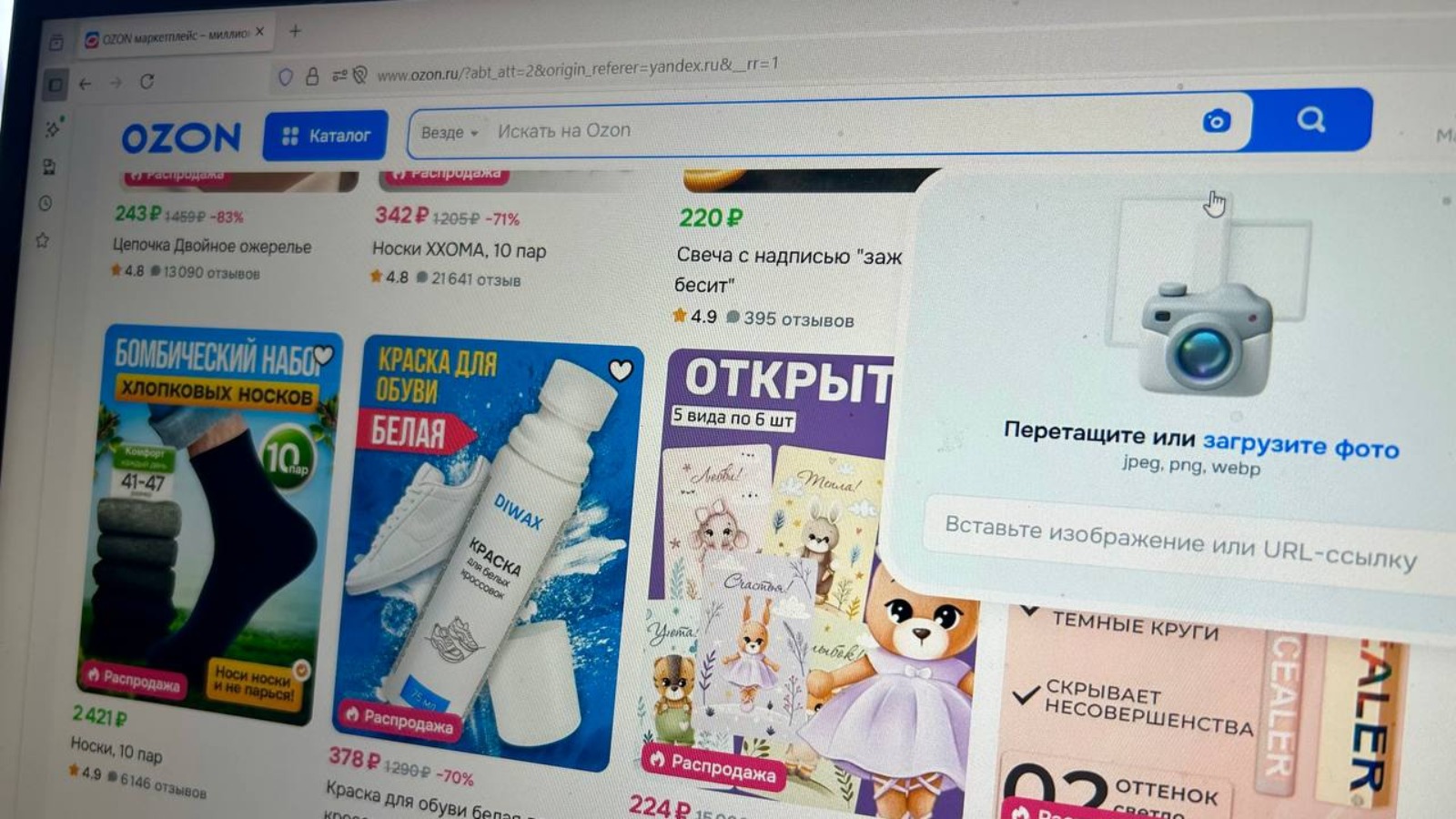 Фото новости: "Ozon запустил поиск товаров по фото"