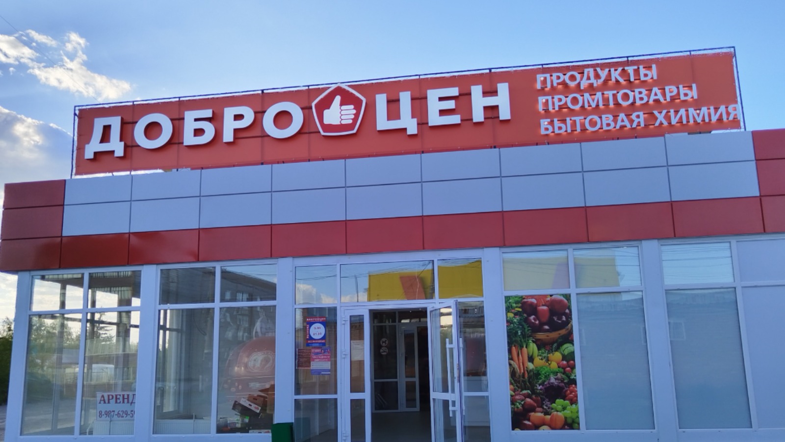 Фото новости: "Россельхознадзор арестовал почти тонну опасной продукции в сети «Доброцен» в Карелии"