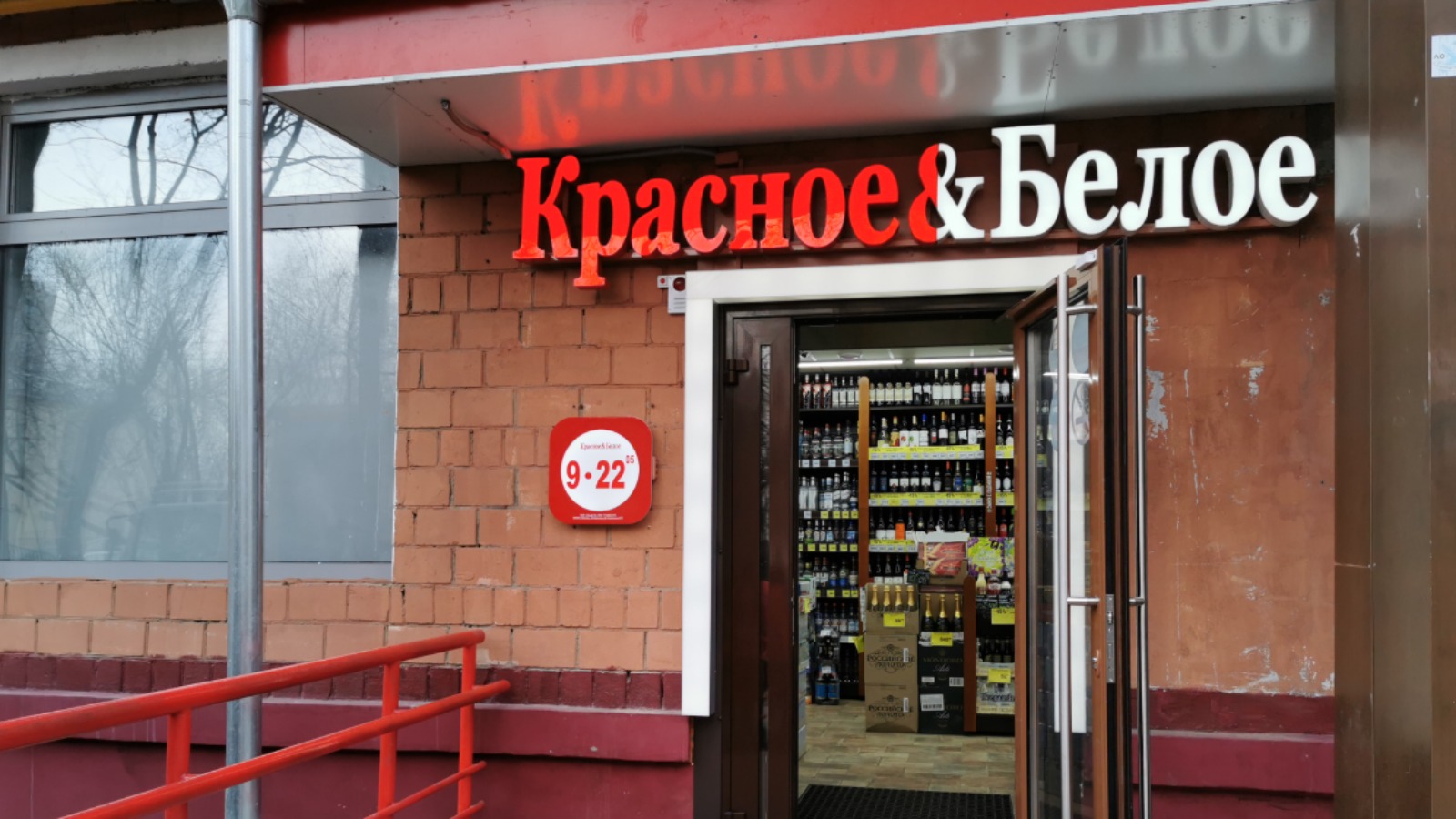 Фото новости: "«Красное & белое» проиграло суд о приостановке лицензии в Вологодской области"