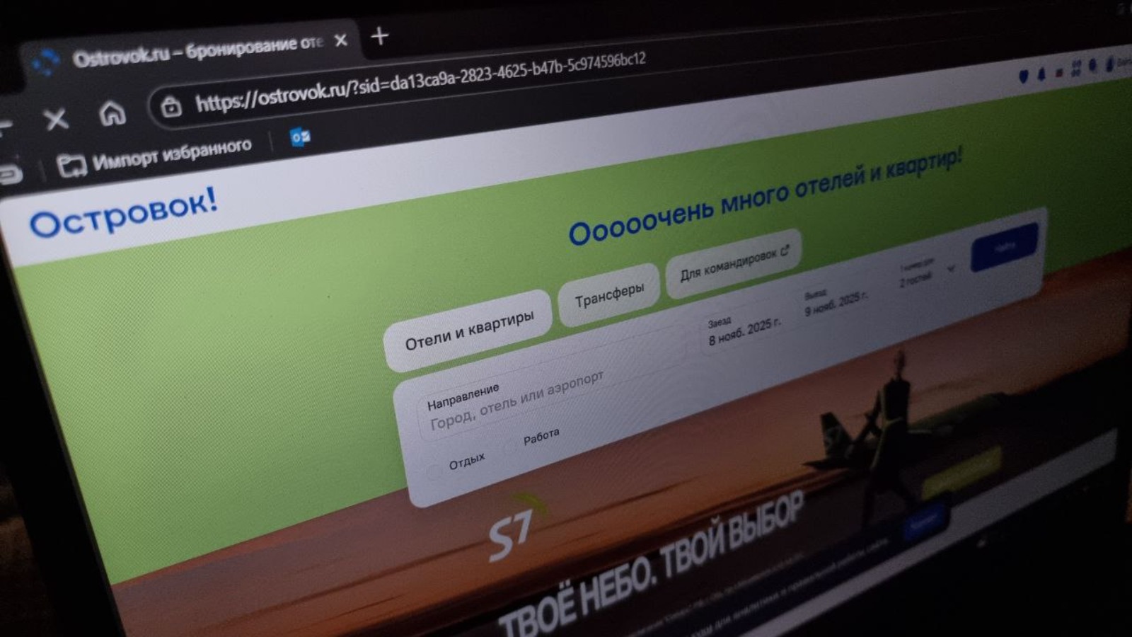 Фото новости: "Сервис онлайн-бронирования отелей «Островок» может сменить владельца"