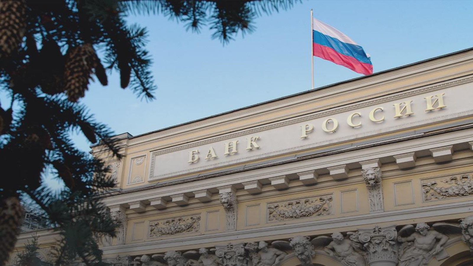 Фото новости: "Центробанк снизил ключевую ставку до 16%"
