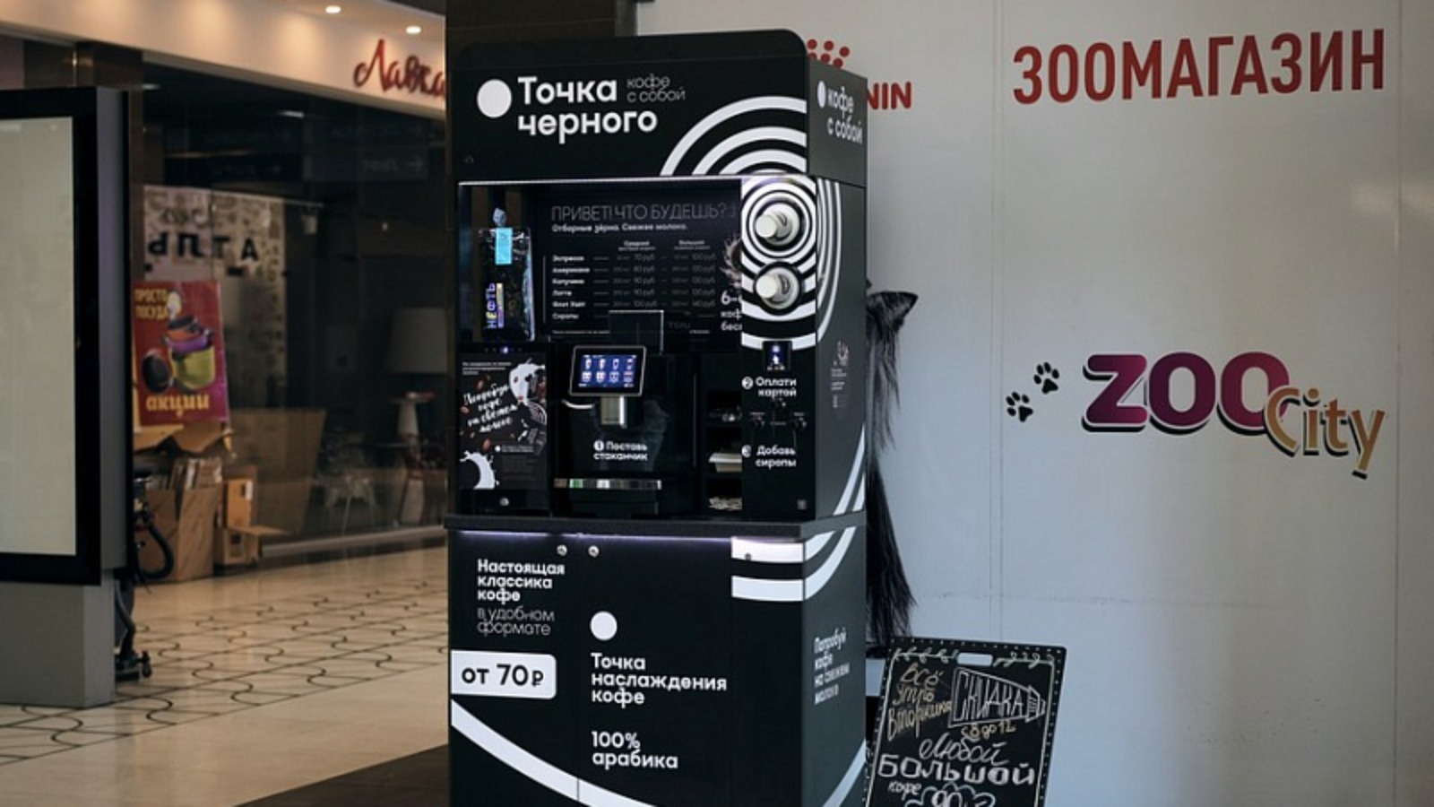 Фото новости: "Сеть кофеен самообслуживания «Точка черного» купит Prosto Barista за $2,5 млн"