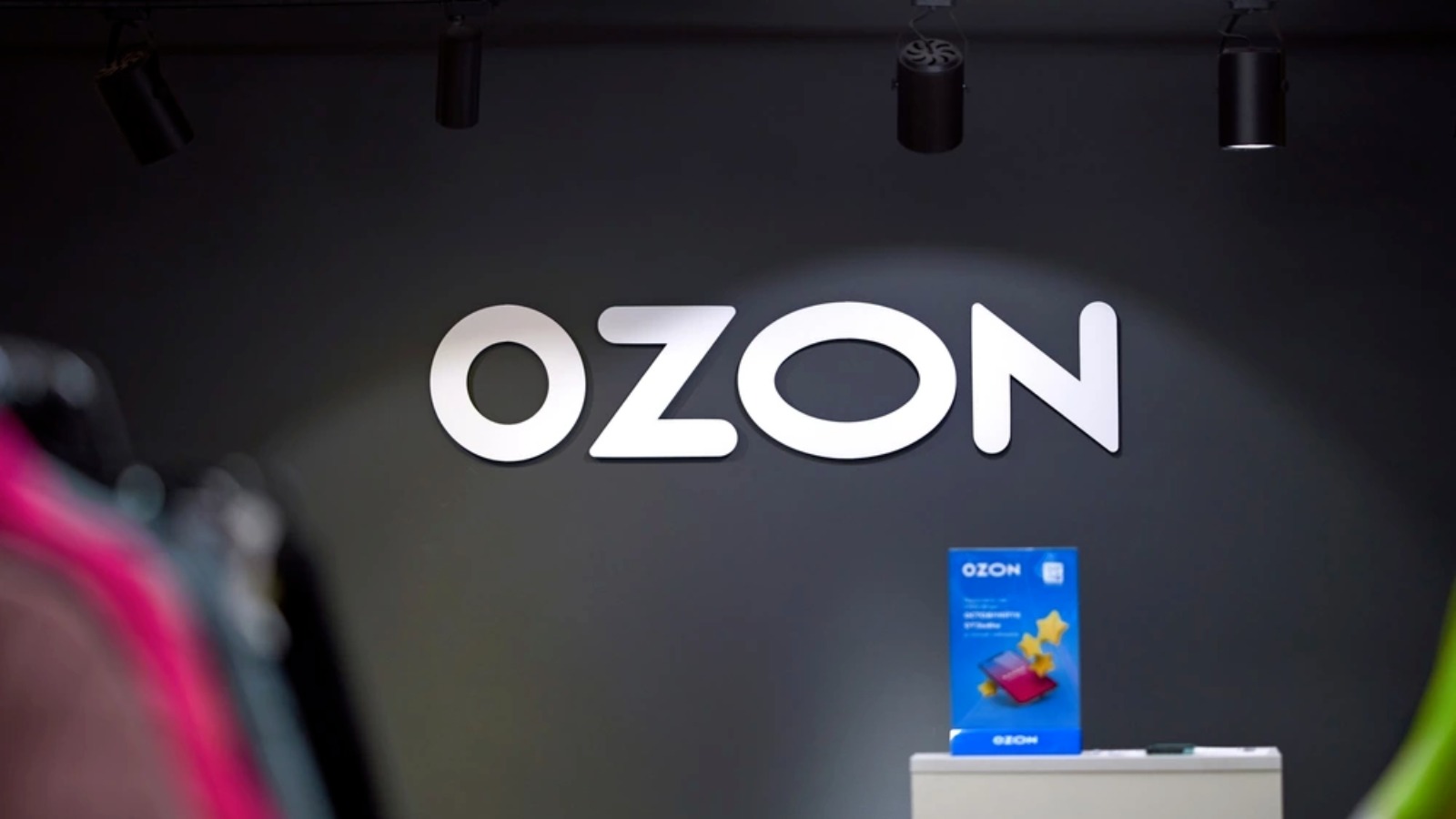 Фото новости: "Центробанк выдал «Ozon банку» лицензию на брокерскую деятельность"