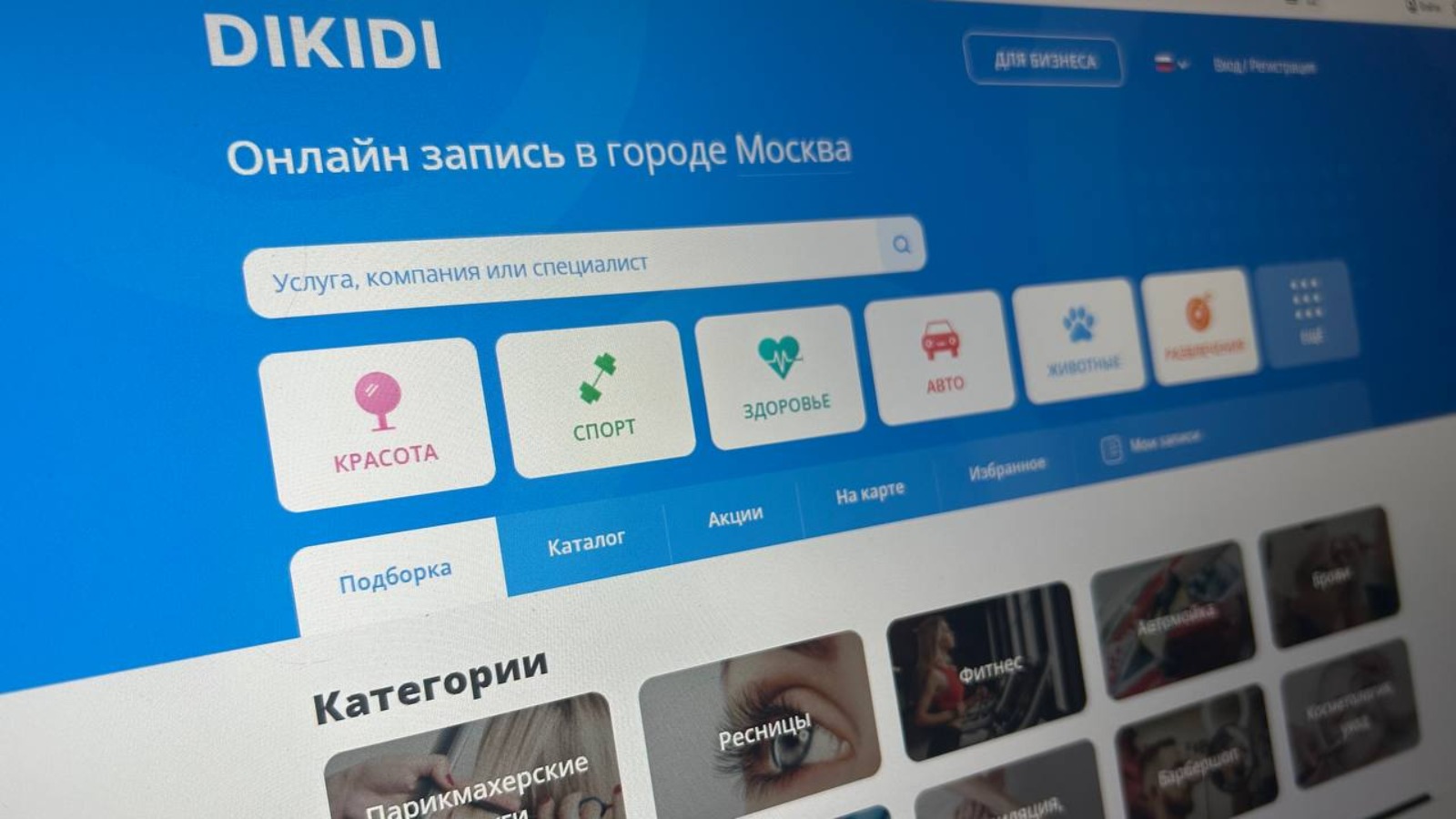 Фото новости: "«Яндекс» покупает платформу для онлайн-записи клиентов Dikidi"