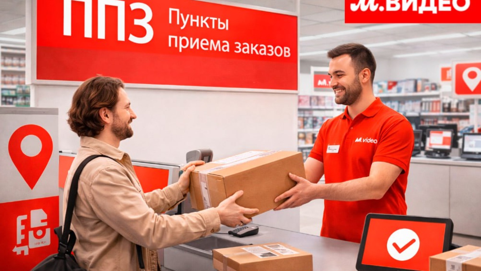 Фото новости: "«М.Видео» начал открывать пункты приема заказов в своих магазинах"