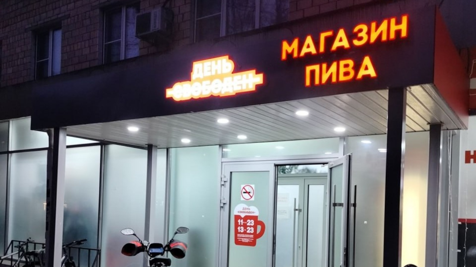 Фото новости: "«Балтика» начала развивать сеть пивных магазинов «День свободен»"