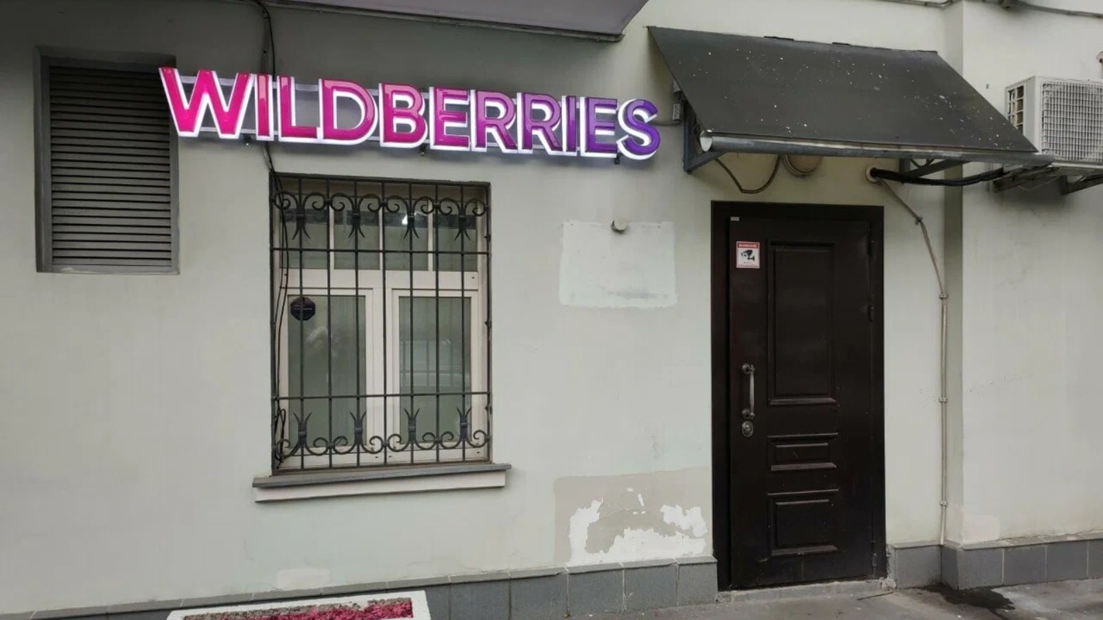 Фото новости: "Wildberries&Russ купила несколько юрлиц для строительства собственных ЦОДов"