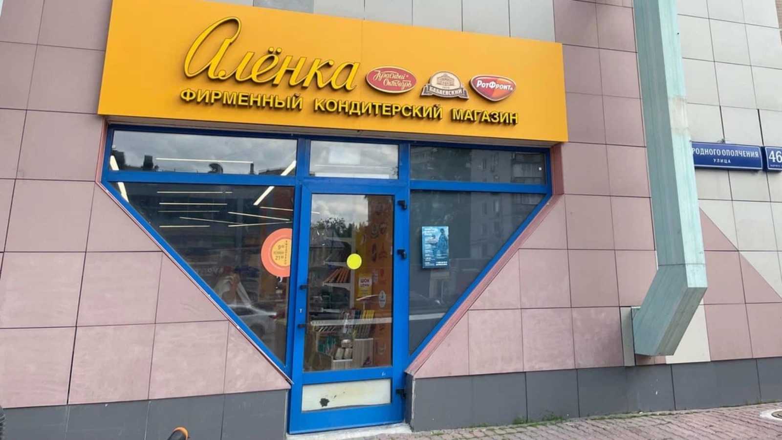 Фото новости: "Производитель сладостей «Аленка» и «Рот фронт» консолидирует бизнес"