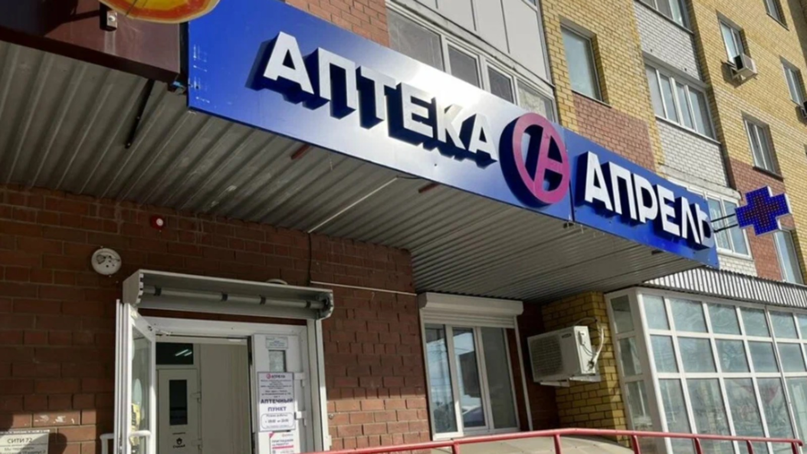Фото новости: "Аптечная сеть «Апрель» выходит на рынок Донбасса"
