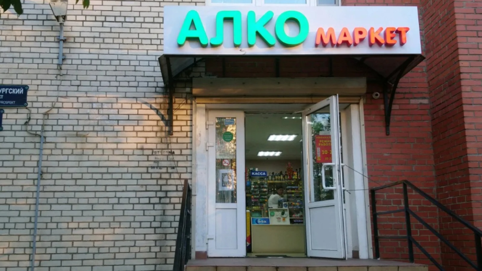 Фото новости: "Количество алкомаркетов сократилось на 7% в 2025 г."