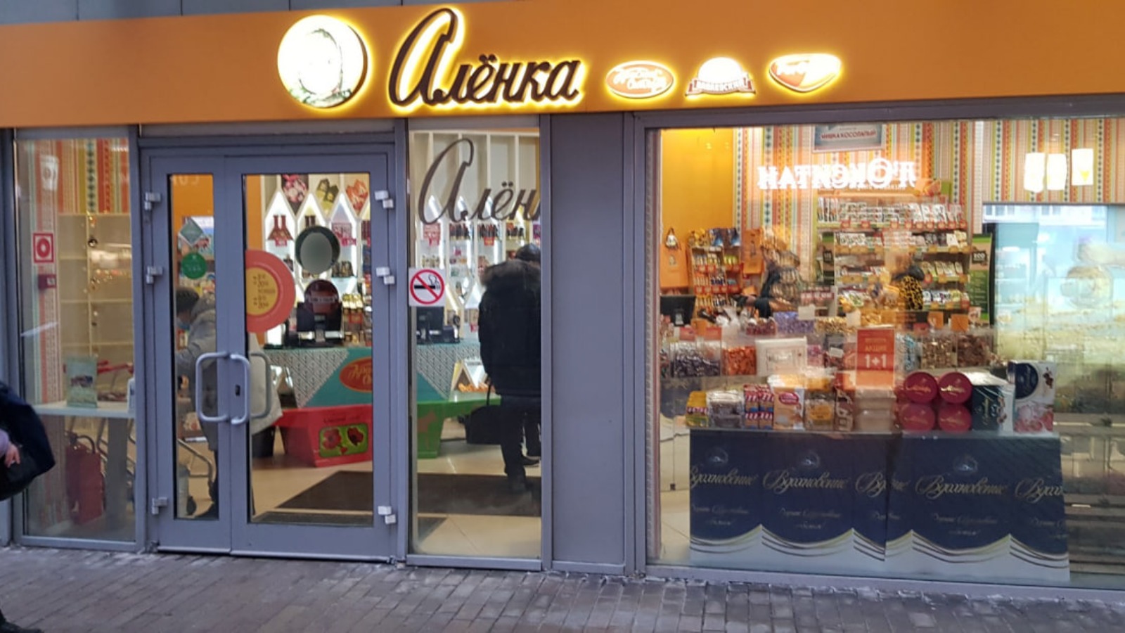 Фото новости: "Кондитерские магазины «Аленка» планируют открывать за рубежом"