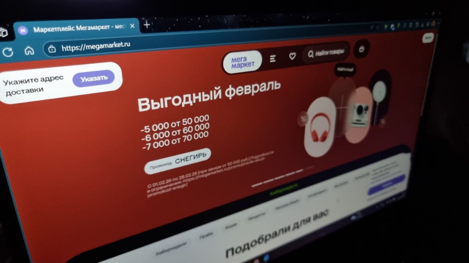 Фото новости: "Аудитория «Мегамаркета» упала за год более чем вдвое"