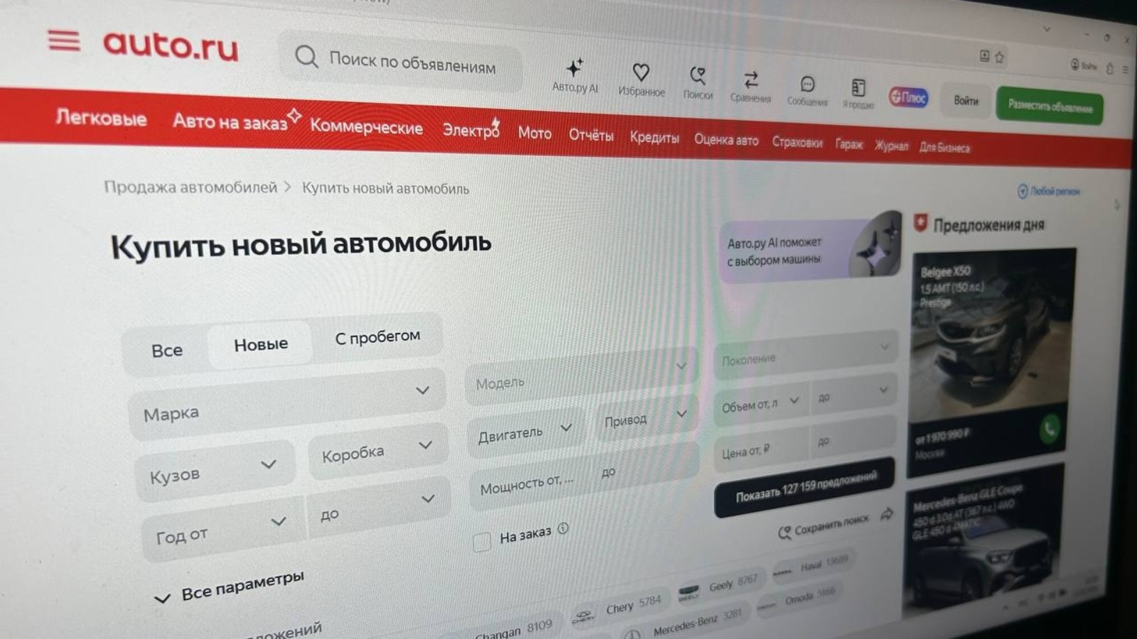 Фото новости: "РБК: «Т-технологии» стали основным претендентом на покупку «Авто.ру»"