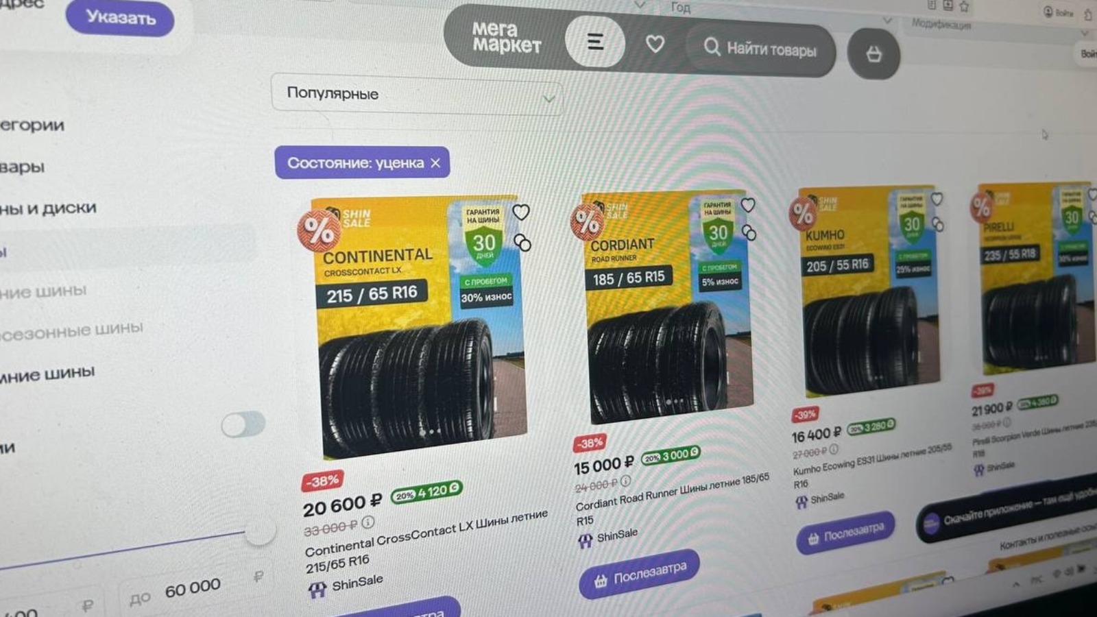 Фото новости: "«Мегамаркет» запустил продажу подержанных товаров"