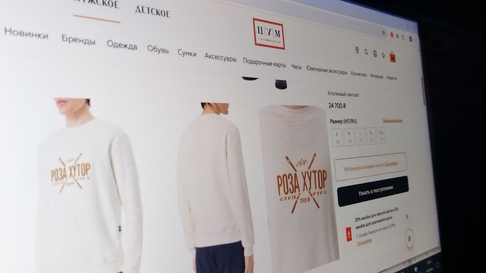 Фото новости: "Горнолыжный курорт «Роза хутор» судится с ЦУМом из-за свитшотов"