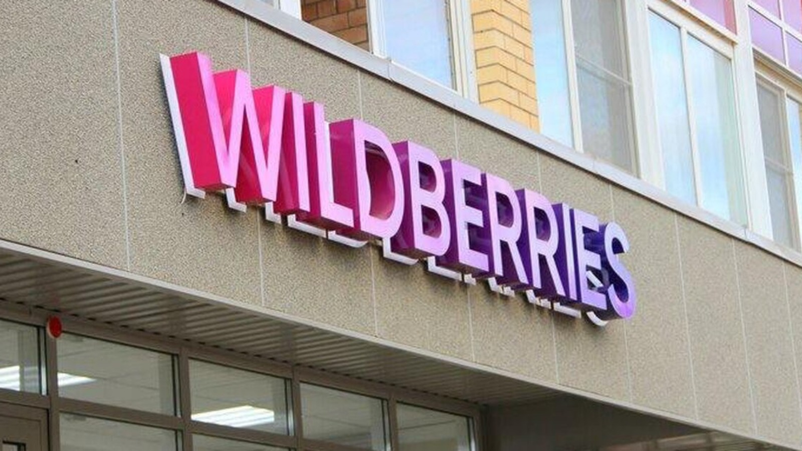Фото новости: "Продавцы Wildberries пожаловались в ФАС из-за невыплаченных компенсаций по программе поддержки"