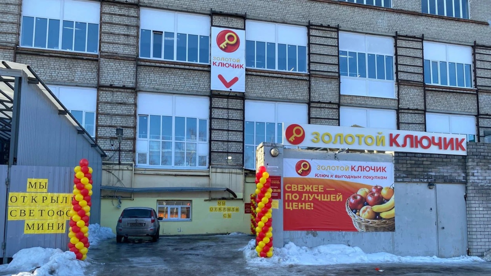 Фото новости: "Владельцы «Светофора» запустили новую сеть «Золотой ключик»"