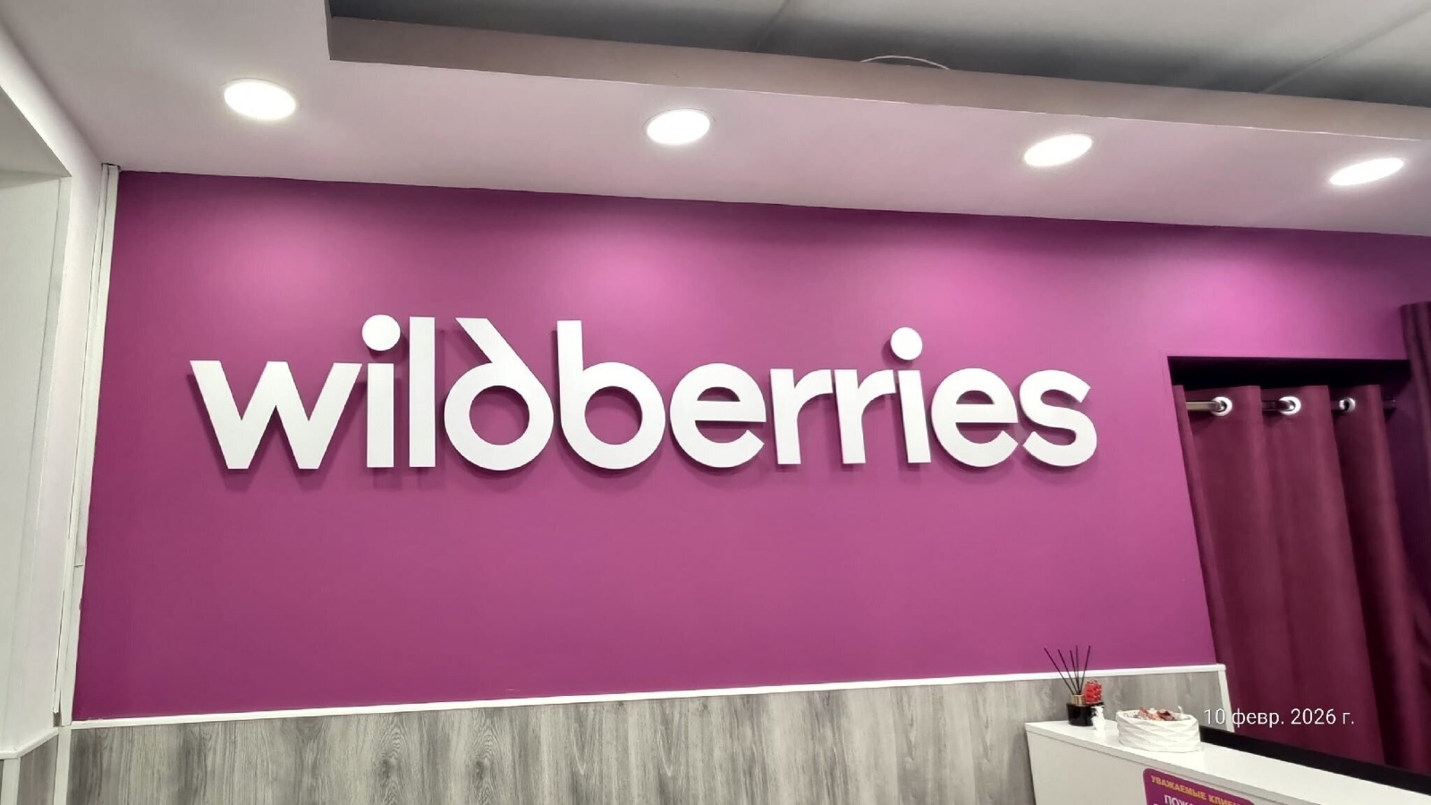 Фото новости: "Продавцы Wildberries подали к нему иски за невыплаченные компенсации"
