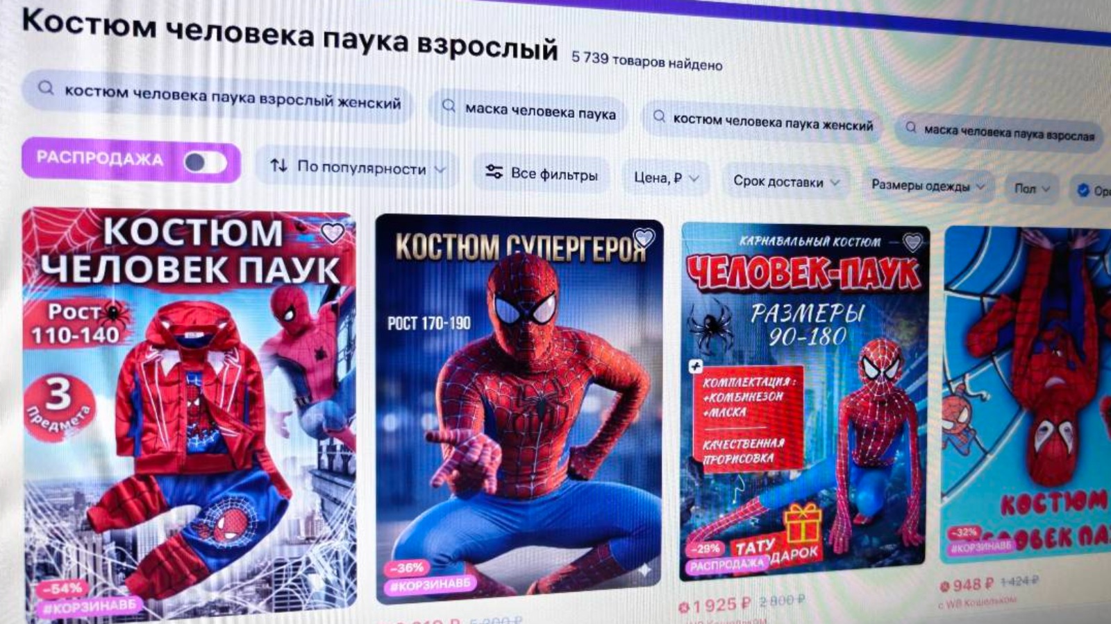 Фото новости: "Россияне стали чаще искать костюмы Человека-паука"