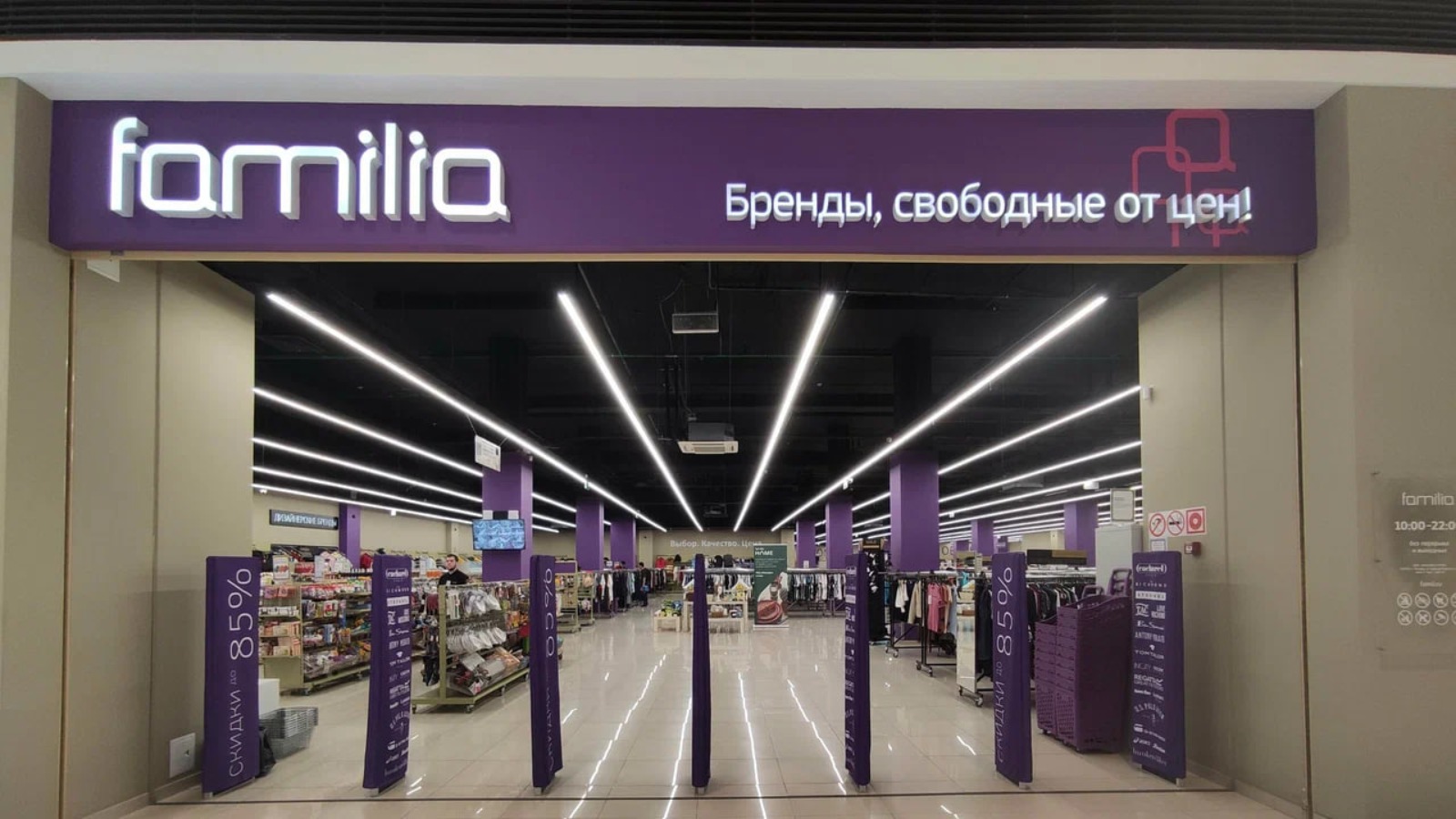 Фото новости: "Familia подала заявки на бренд для торговли премиальными товарами"