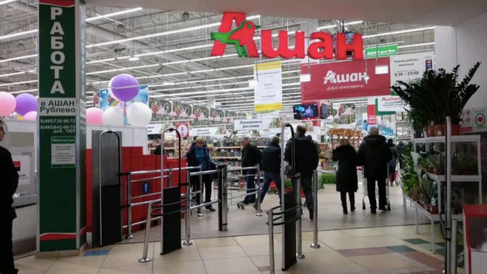 Фото новости: "«Ашан», Nestle, «Лемана про» и FM Logistic переданы во временное управление"