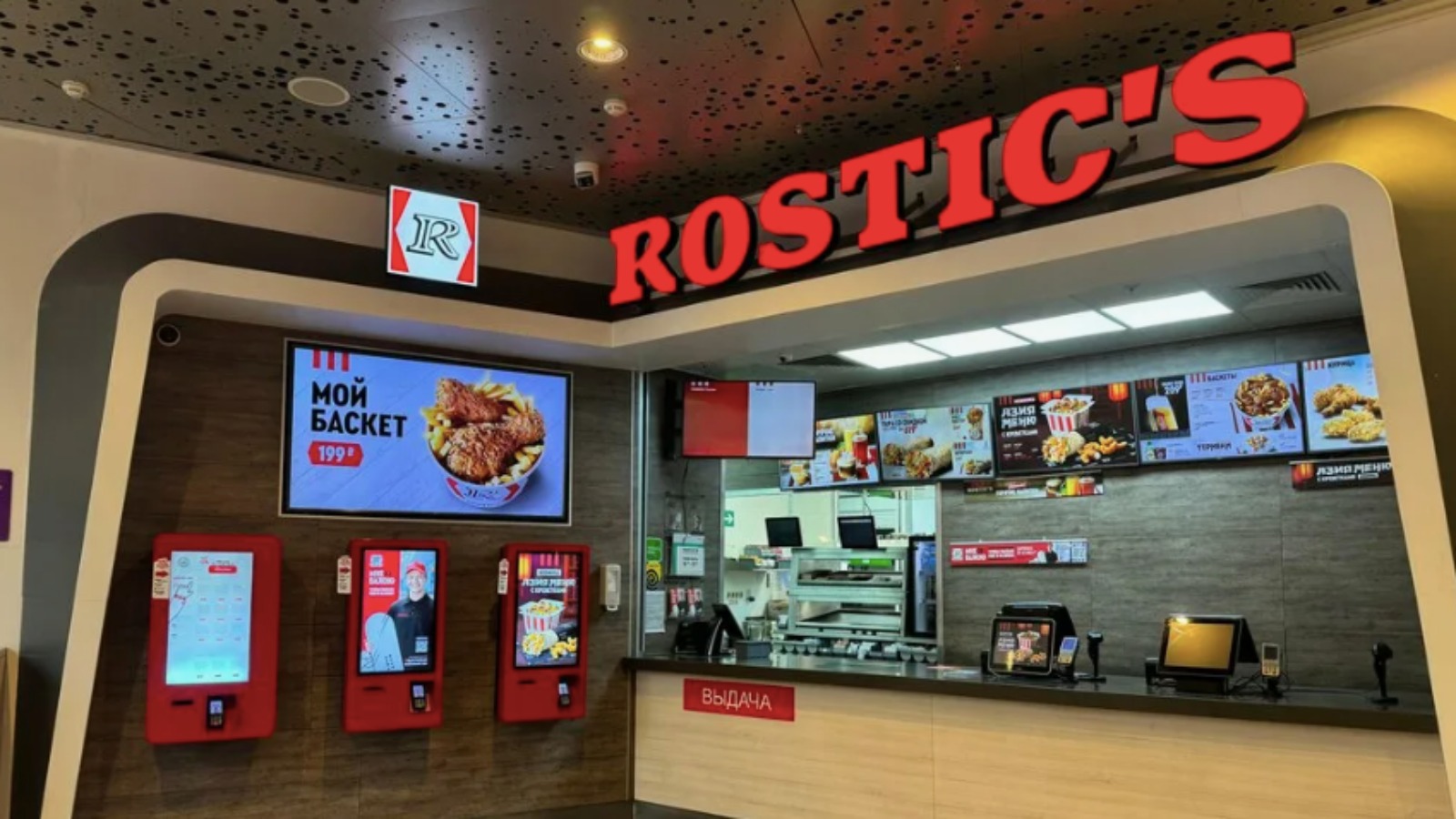 Фото новости: "Бывший франчайзи Rostic’s решил обанкротиться"