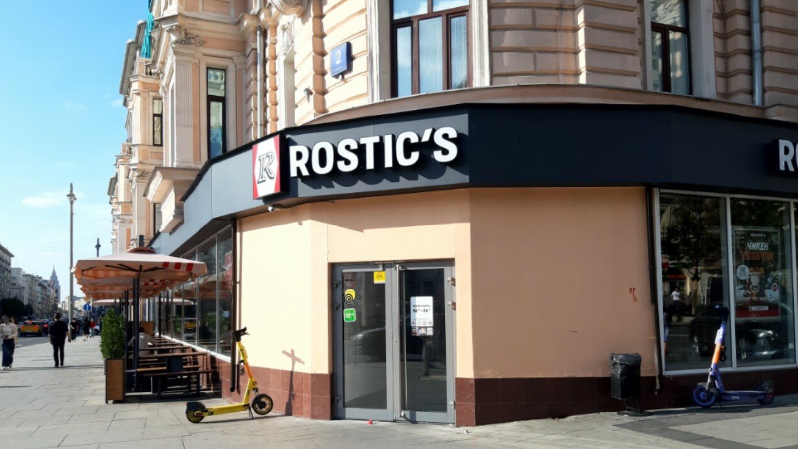 Фото новости: "Rostic's перестал продавать франшизу"
