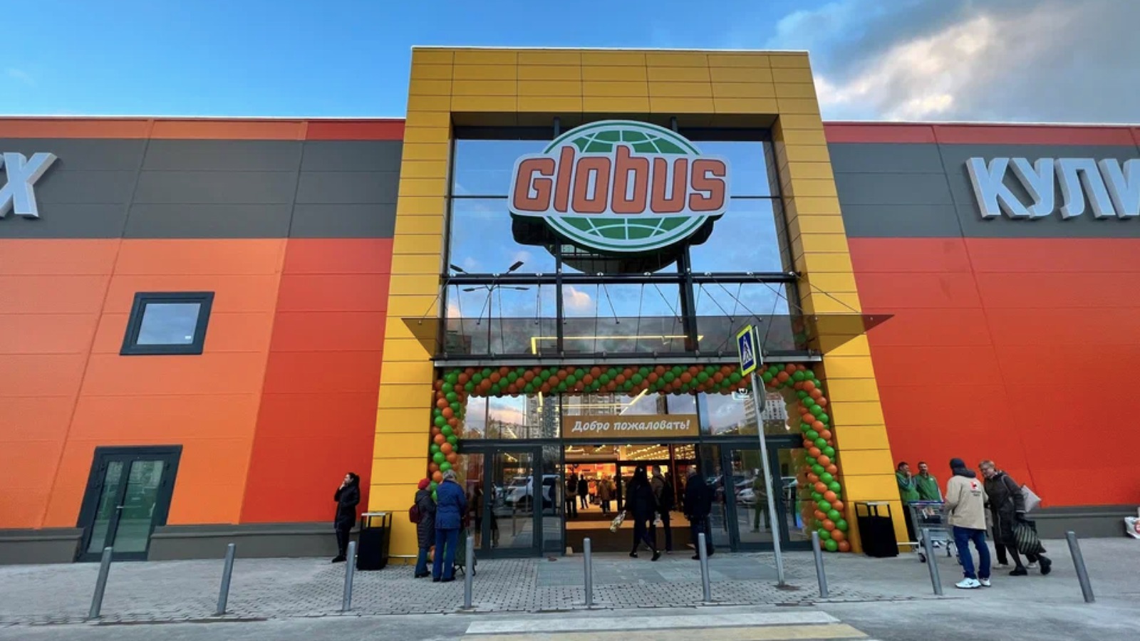 Фото новости: "Немецкая сеть Globus начала искать площадки для новых магазинов в России"