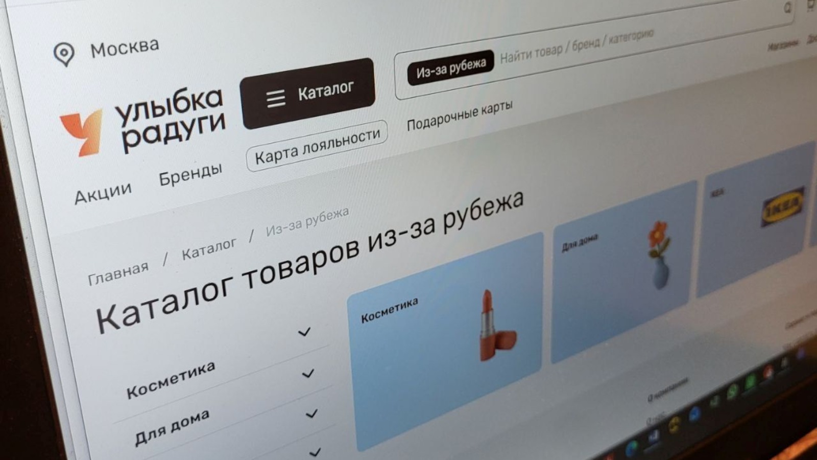 Фото новости: "«Улыбка радуги» стала продавать на сайте товары с доставкой из-за рубежа"