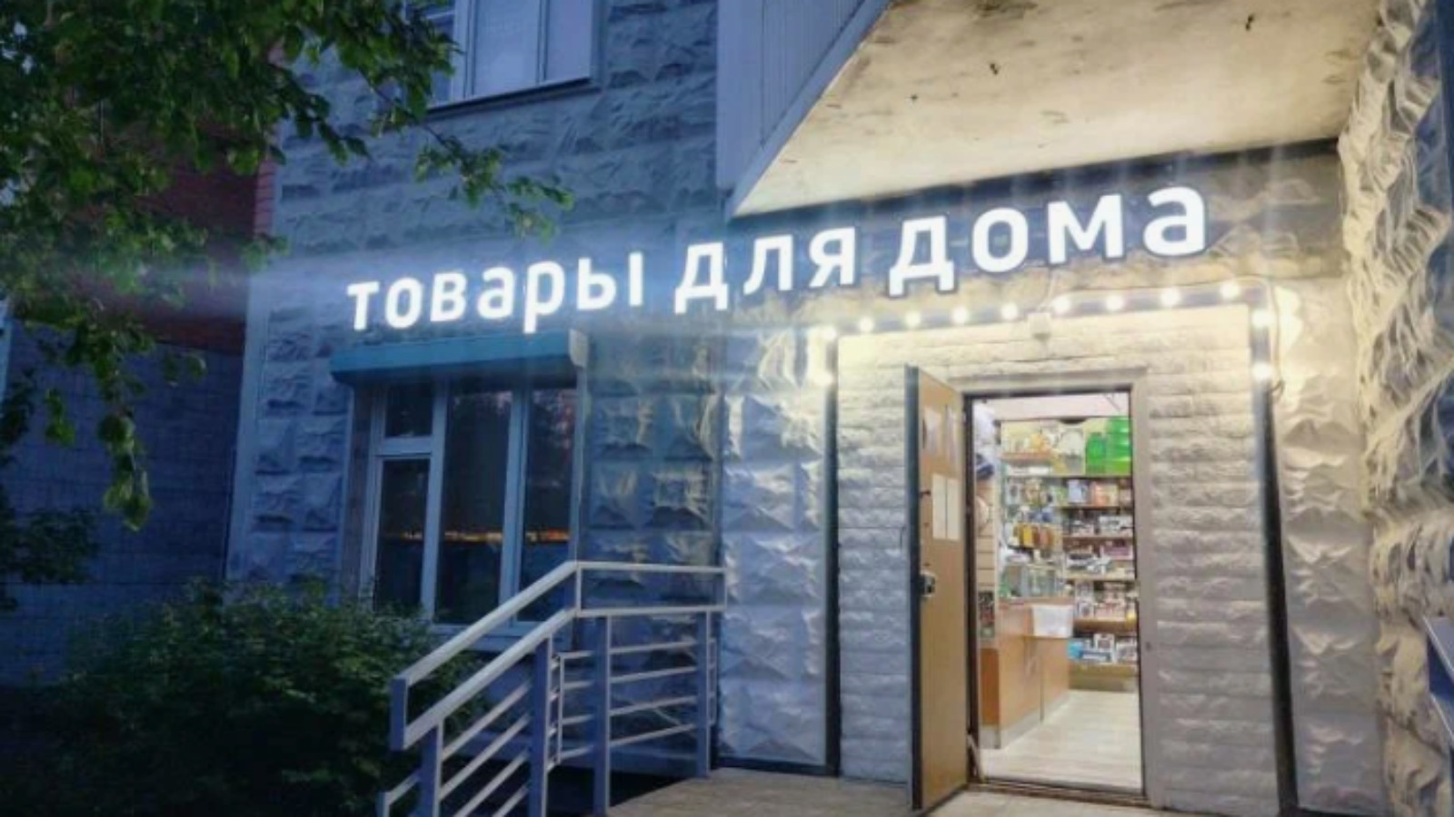 Фото новости: "В крупных городах России начало снижаться число магазинов с товарами для дома"
