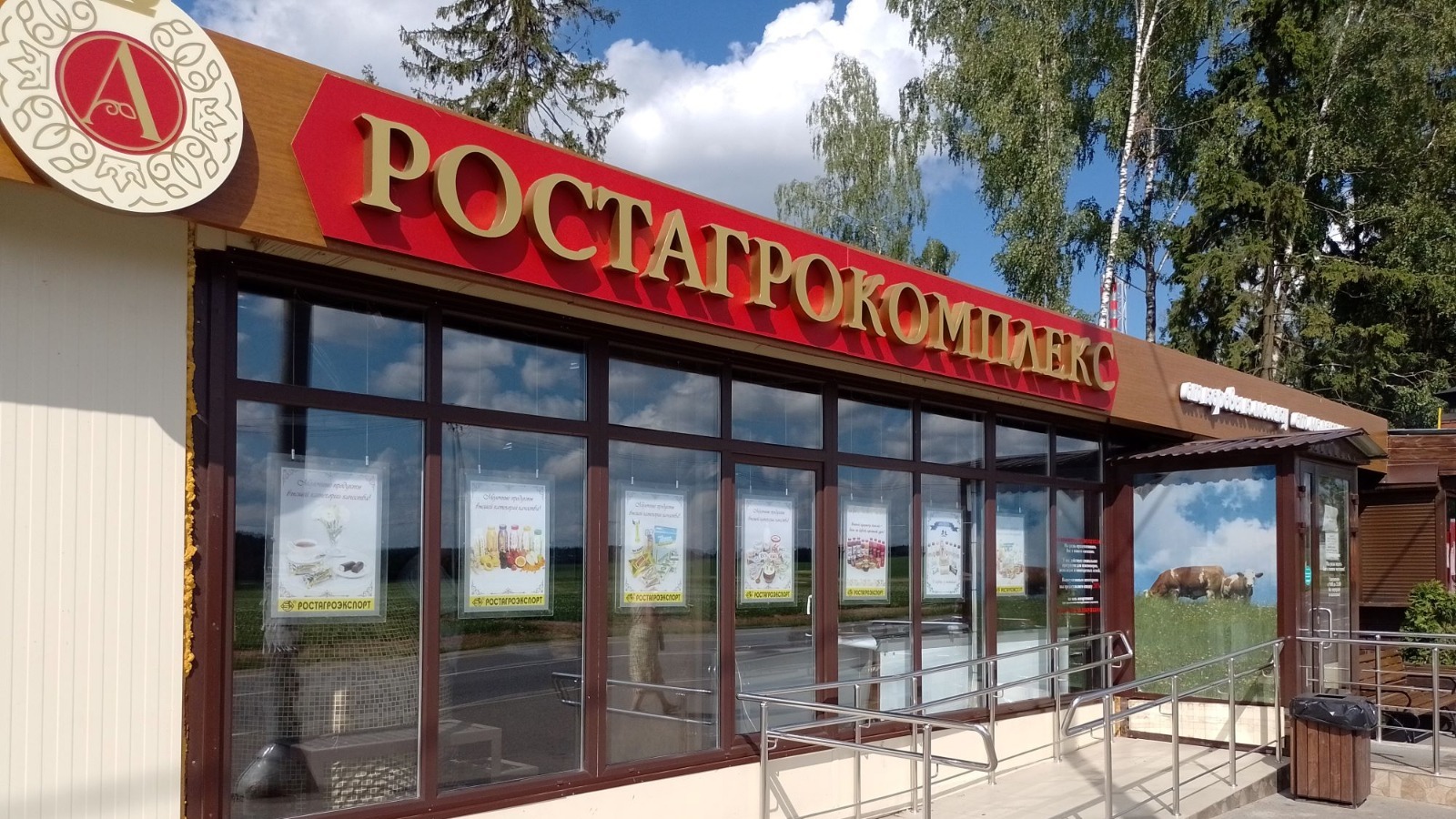 Фото новости: "ФАС возбудила дело против бывшего производителя сырков «Б. Ю. Александров»"