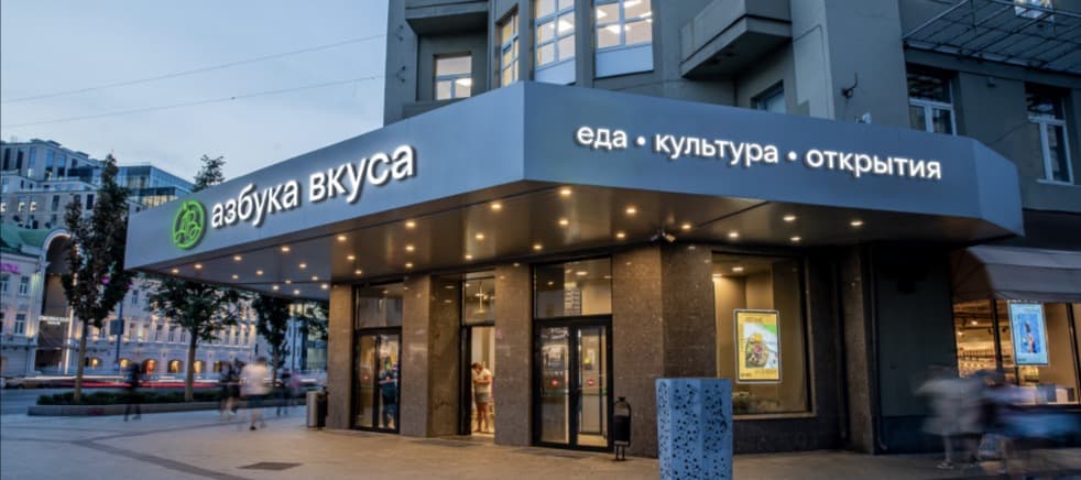 Фото новости: "«Азбука вкуса» оценила доход своих клиентов почти как средний по столице"