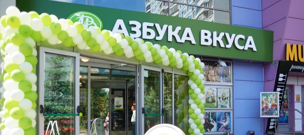 Фото новости: "«Азбука вкуса» планирует провести IPO на Московской бирже"
