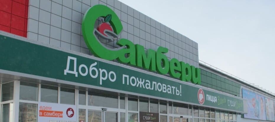 Фото новости: "Совладелец «Самбери» опроверг продажу сети группе X5"